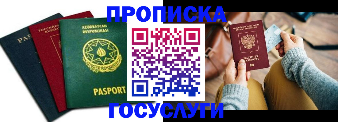 временная регистрация адрес в Брянске